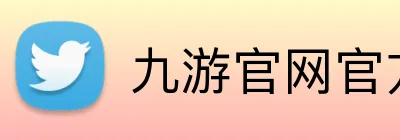 九游官网官方入口 Logo